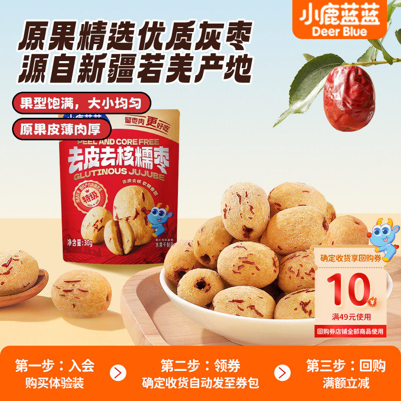 U先【小鹿蓝蓝原味果肉脯】去核去皮软糯红枣干苹果干儿童零食