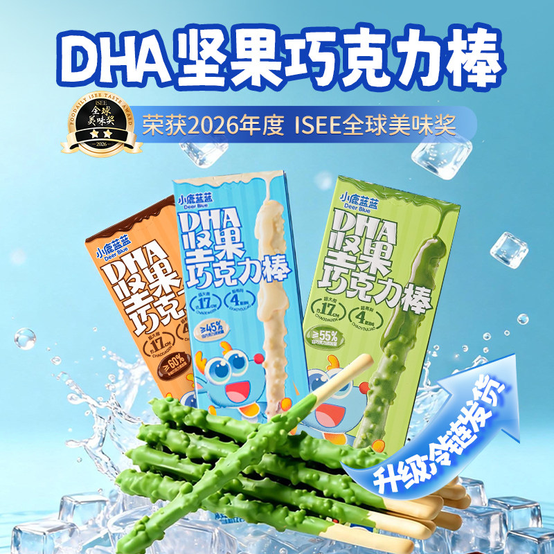 小鹿蓝蓝坚果巧克力棒0蔗糖纯可可脂牛奶饼干宝宝磨牙年货礼糖果