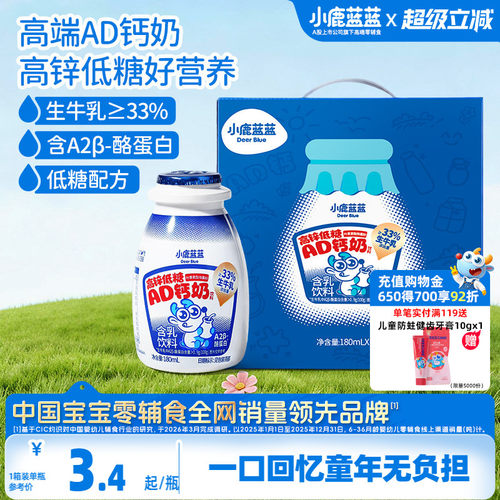 小鹿蓝蓝AD钙奶A2β酪蛋白
