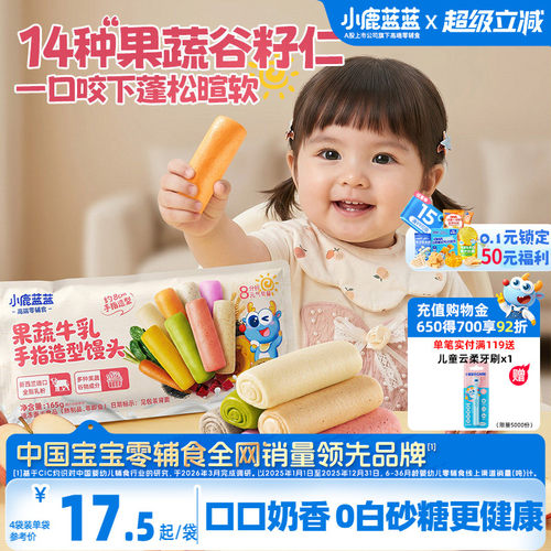 小鹿蓝蓝果蔬牛乳手指馒头