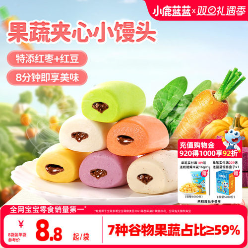 小鹿蓝蓝果蔬夹心小馒头营养早餐