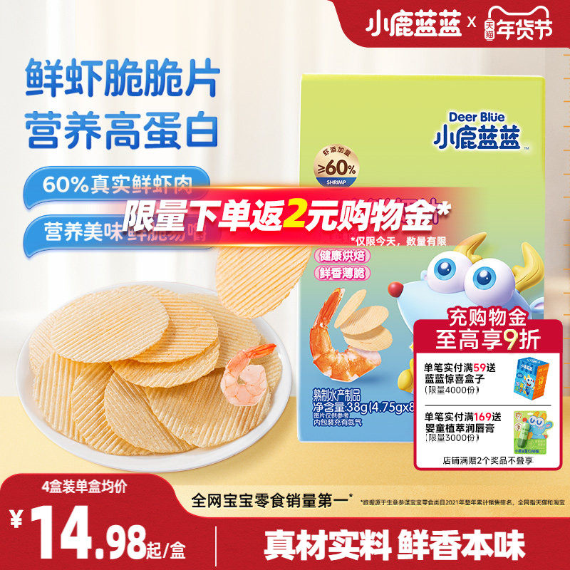 小鹿蓝蓝鲜虾片无添加儿童零食磨牙饼干送一岁宝宝婴幼儿食谱,婴童食品,宝宝饼干,淘宝优惠券,粉丝福利购,淘宝优惠卷