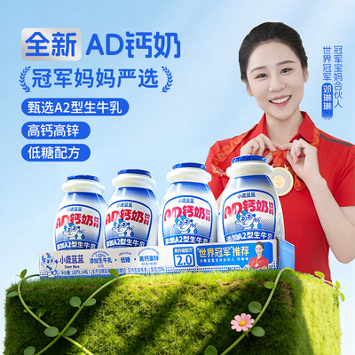 小鹿蓝蓝A2β酪蛋白AD钙奶