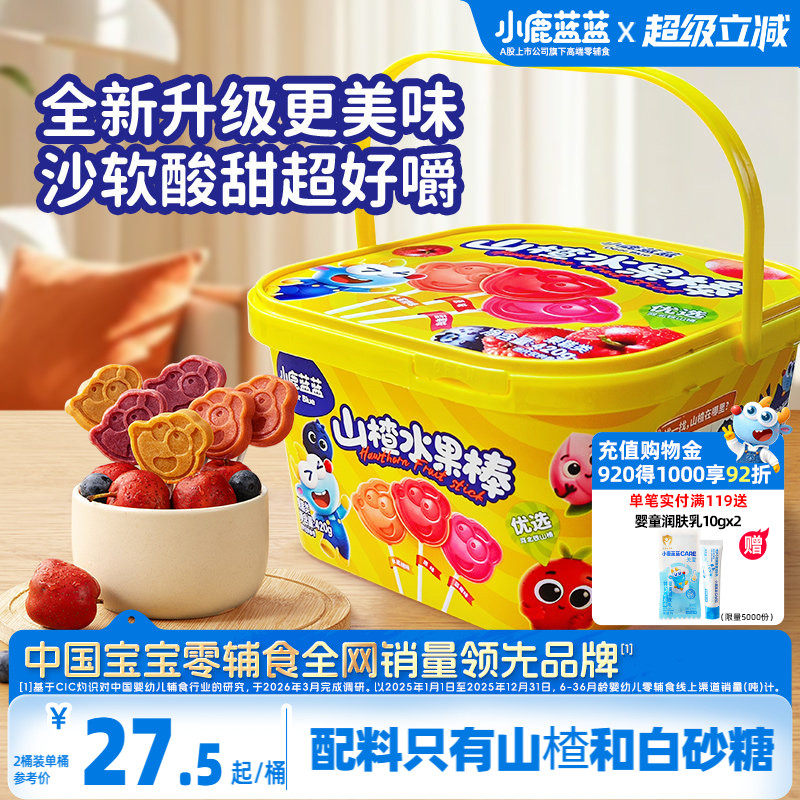 小鹿蓝蓝宝宝山楂棒儿童零食桶
