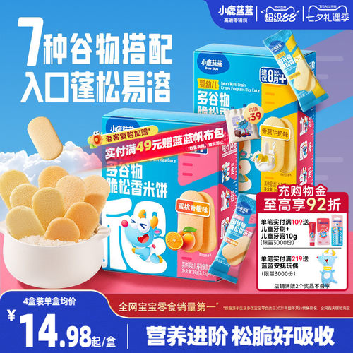 小鹿蓝蓝婴儿软米饼宝宝饼干