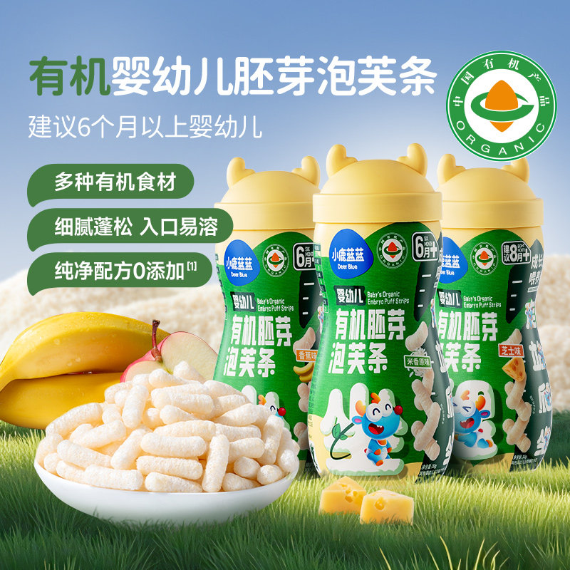 U先【小鹿蓝蓝_有机零食系列】6月+宝宝有机泡芙米饼果泥山楂,婴童食品,泡芙,淘宝优惠券,粉丝福利购,淘宝优惠卷