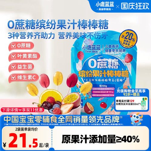 小鹿蓝蓝0蔗糖果汁棒糖儿童糖果