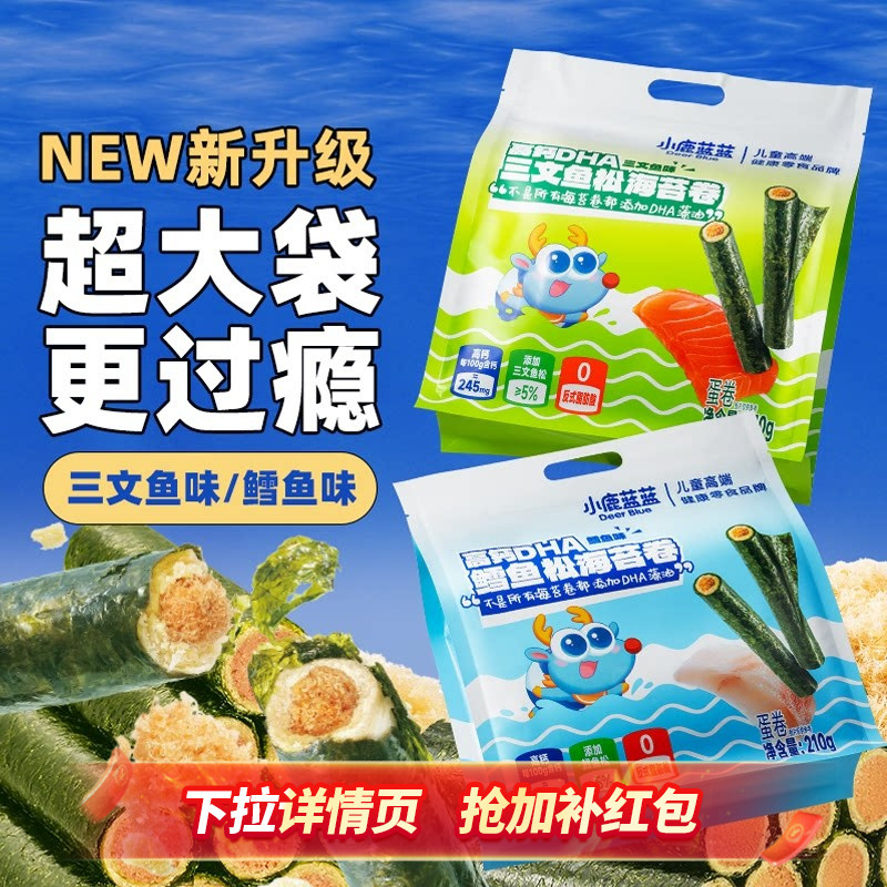 小鹿蓝蓝鳕鱼松海苔卷三文鱼肉松脆零食营养健康宝宝零食量贩装