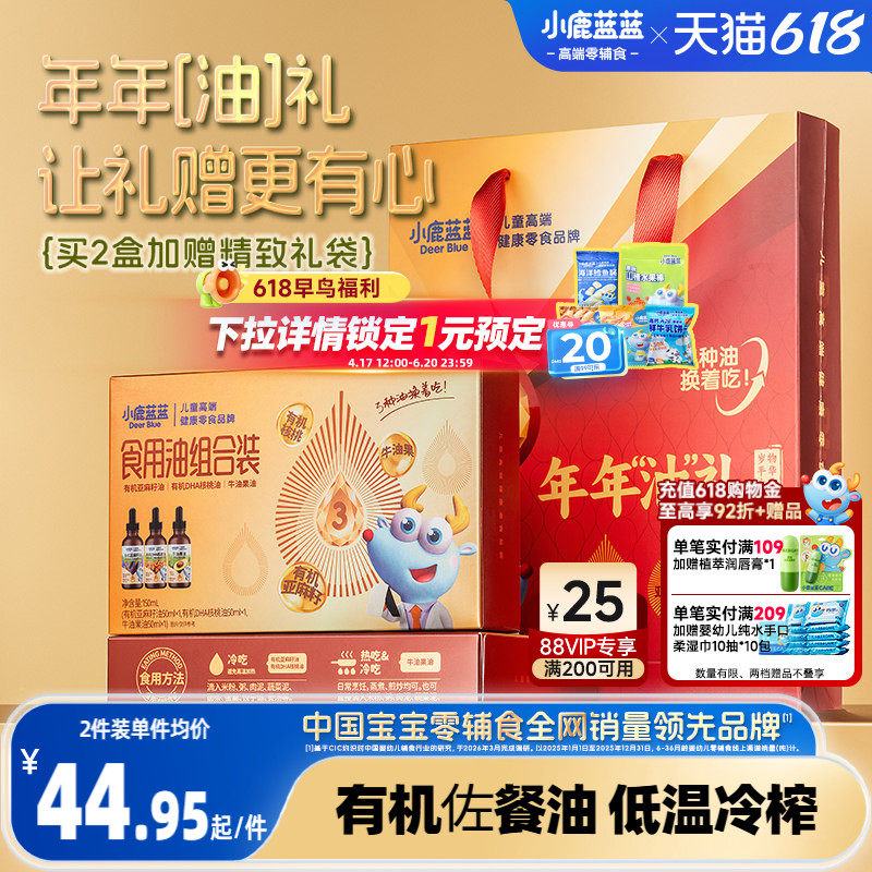 小鹿蓝蓝食用油组合装0脂肪有机核桃油宝宝亚麻籽牛油果儿童调味