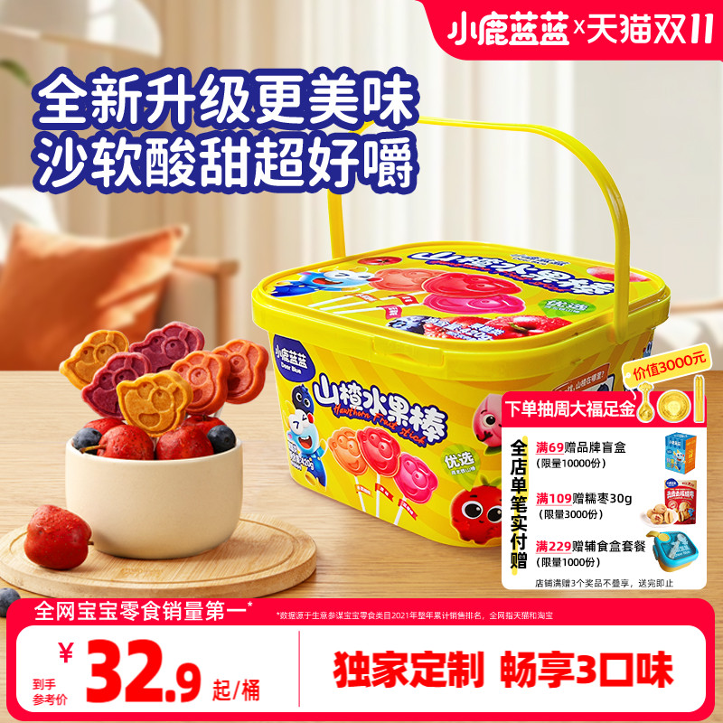 小鹿蓝蓝山楂桶儿童零食桶装宝宝山楂果肉条安全无添加山楂棒棒糖