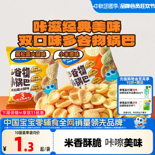 小鹿蓝蓝多谷物小锅巴儿童零食