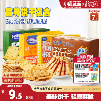 小鹿蓝蓝牛肉酥饼干宝宝零食饼干