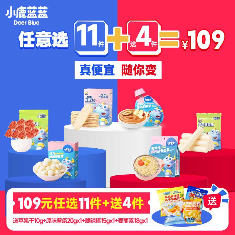 【任选专区A】小鹿蓝蓝山楂棒米饼溶豆果泥泡芙饼干送辅食食谱