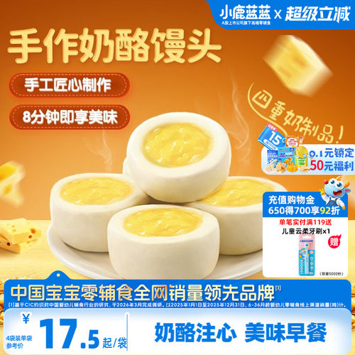 小鹿蓝蓝手作奶酪馒头