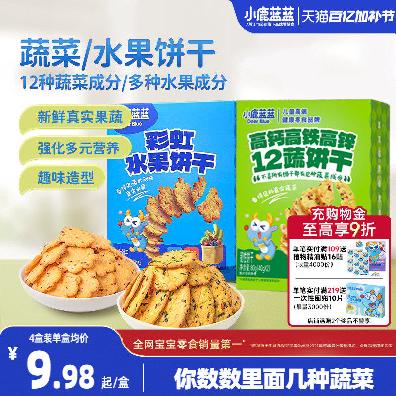 小鹿蓝蓝水果蔬菜饼干 儿童磨牙零食奶香果蔬饼干宝宝零食