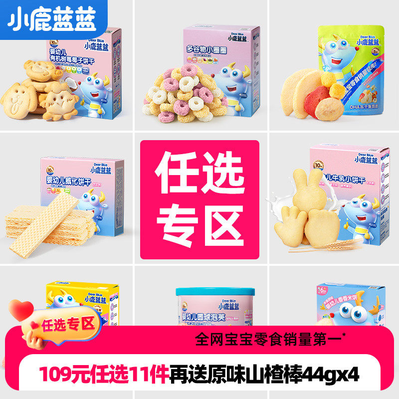 【任选专区C】小鹿蓝蓝山楂棒米饼溶豆果泥泡芙饼干 送辅食食谱怎么看?