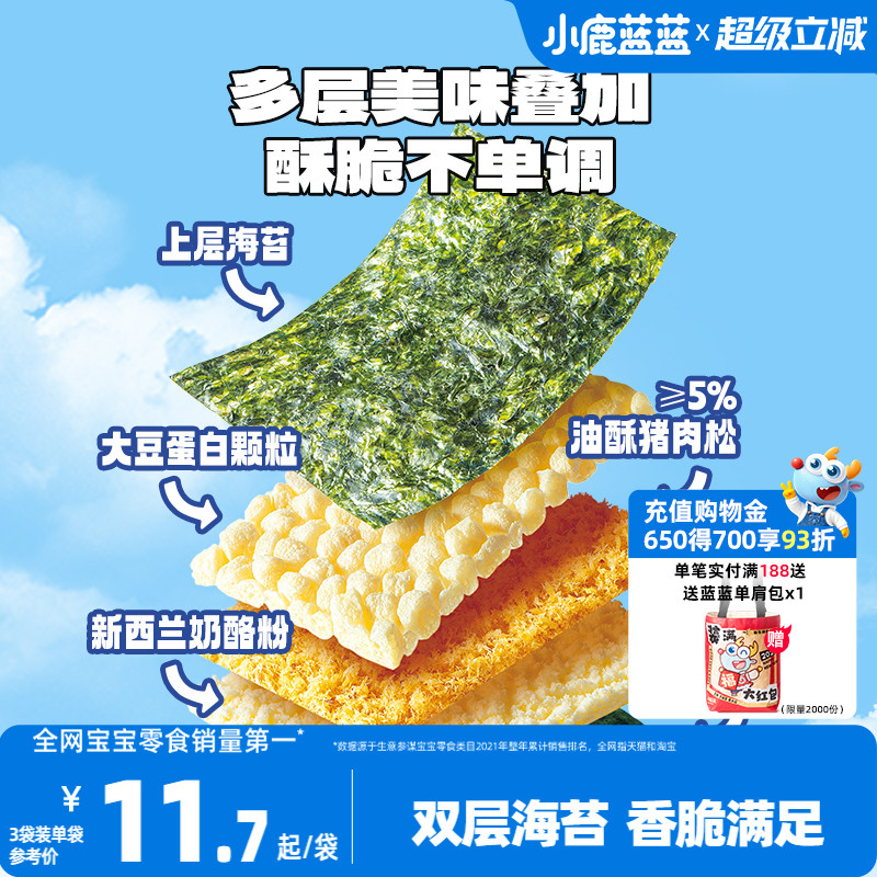 小鹿蓝蓝海苔夹心脆高钙奶酪肉松非油炸磨牙饼干健康儿童零食
