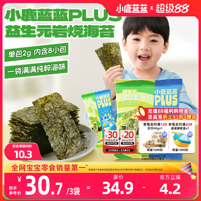 小鹿蓝蓝PLUS岩烧海苔特添益生元