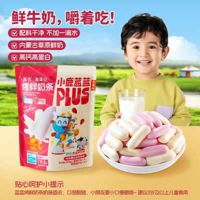 小鹿蓝蓝烤鲜奶条高钙高蛋白零食