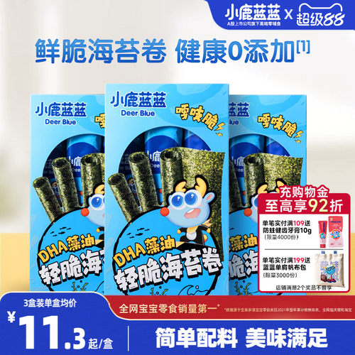 小鹿蓝蓝藻油轻脆海苔卷即食香脆