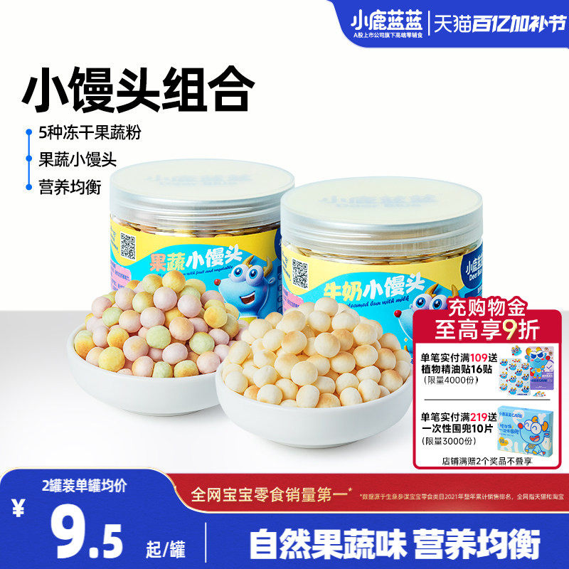 小鹿蓝蓝牛奶果蔬小馒头宝宝健康磨牙零食送婴儿辅食谱