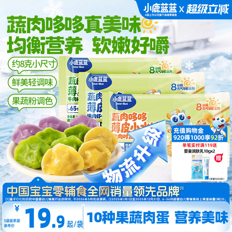 小鹿蓝蓝儿童猪肉虾仁水饺速冻饺子速食早餐半成品健康早餐