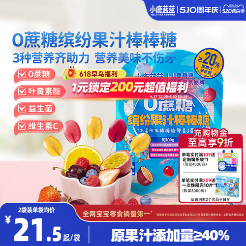 小鹿蓝蓝0蔗糖果汁棒糖宝宝糖果