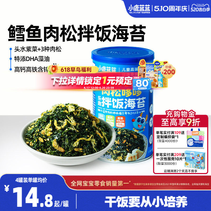 小鹿蓝蓝乐趣海苔拌饭碎鳕鱼肉松芝麻头水紫菜宝宝面条健康零食