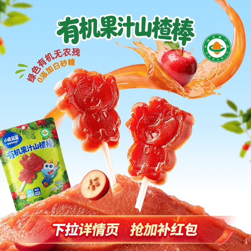小鹿蓝蓝有机山楂棒儿童零食水果条健康无添加白砂糖送宝宝辅食谱