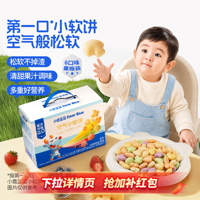 小鹿蓝蓝高钙牛奶小软饼 松软磨牙软饼干香甜烘焙儿童零食礼盒