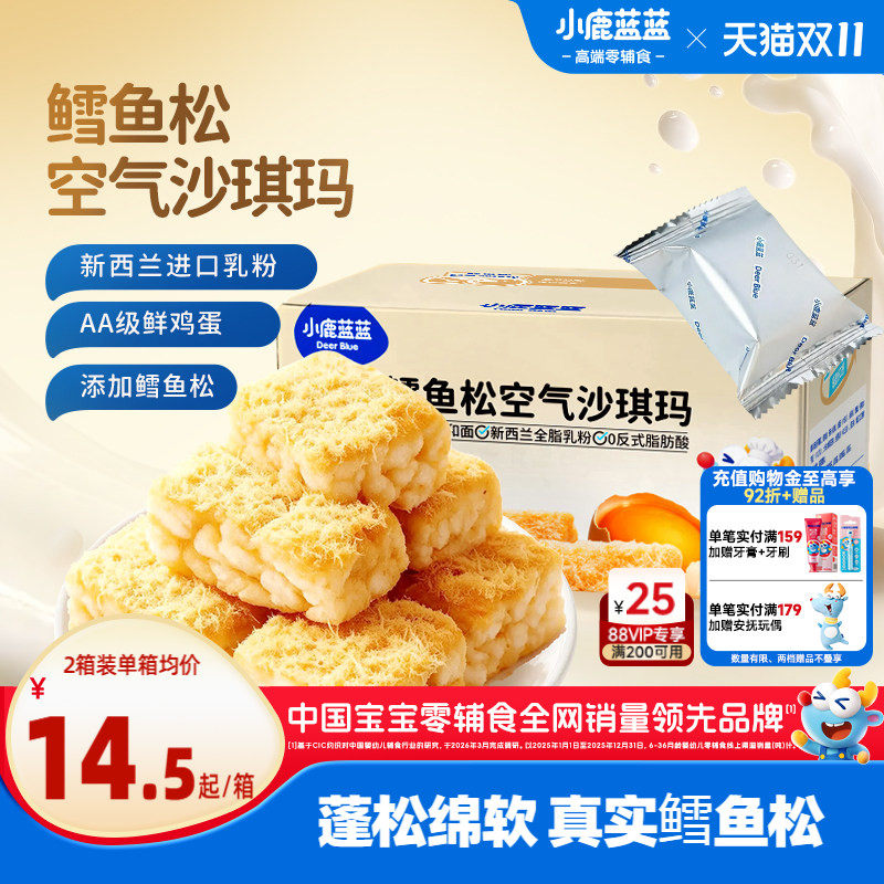 小鹿蓝蓝鳕鱼松空气沙琪玛磨牙饼干宝宝零食儿童零食休闲解馋零食