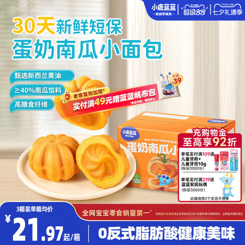 小鹿蓝蓝蛋奶南瓜面包宝宝零食