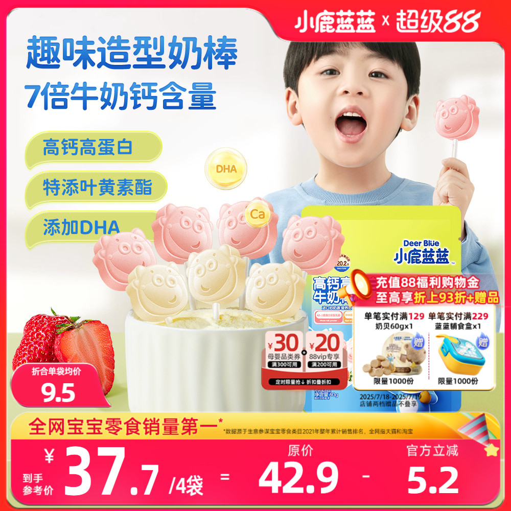 小鹿蓝蓝奶棒健康儿童零食