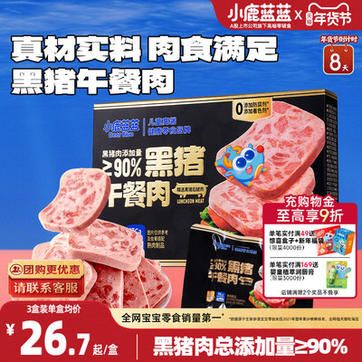 小鹿蓝蓝黑猪午餐肉儿童无添加