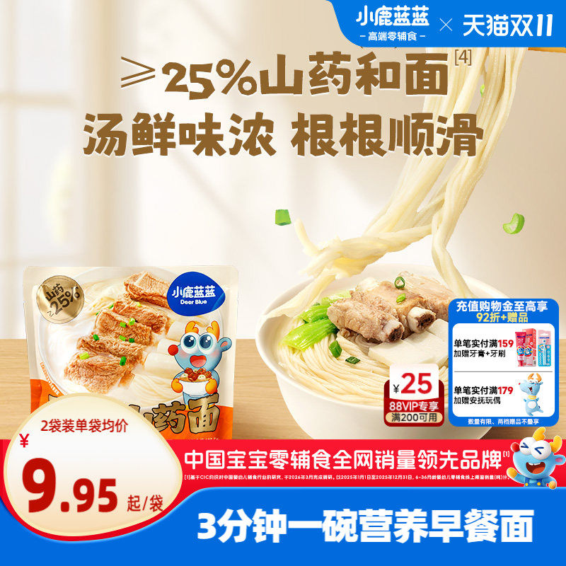 小鹿蓝蓝骨汤山药面 3岁+进口小麦儿童速食健康面条营养儿童主食