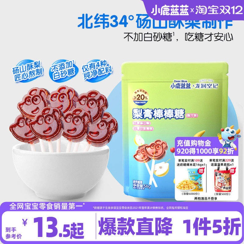 1件5折小鹿蓝蓝梨膏棒棒糖糖果