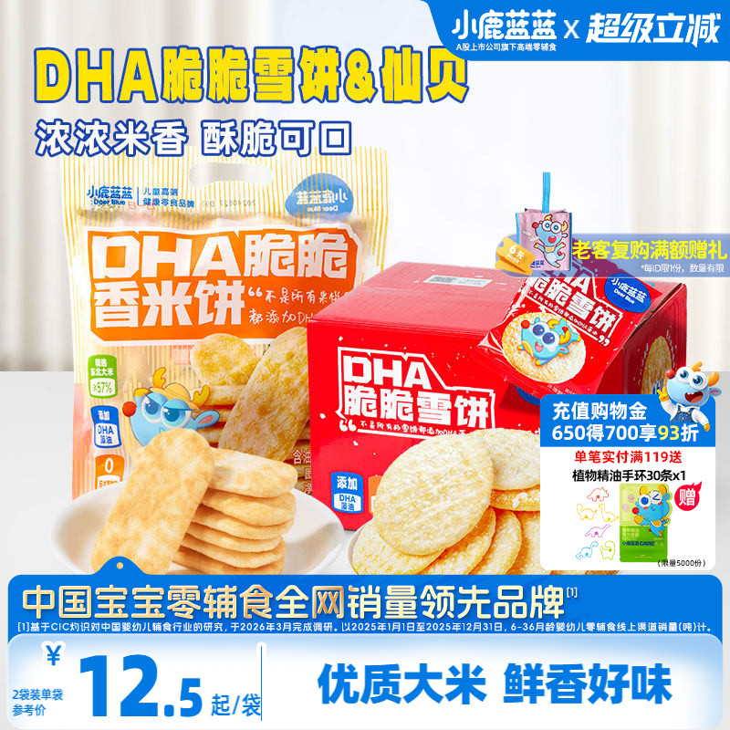 小鹿蓝蓝雪饼仙贝儿童小孩零食图片