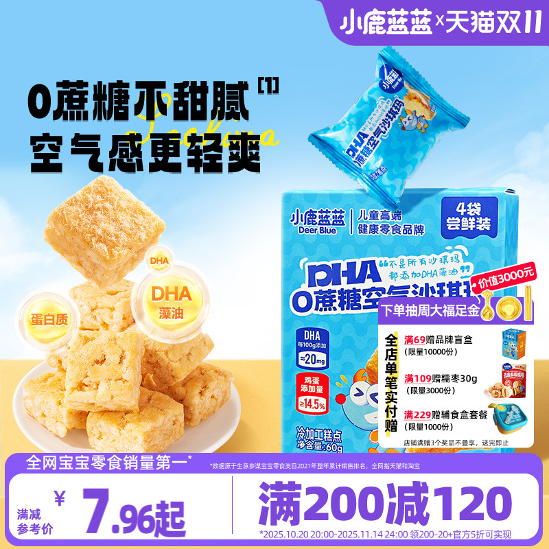 满减小鹿蓝蓝0蔗糖空气沙琪玛