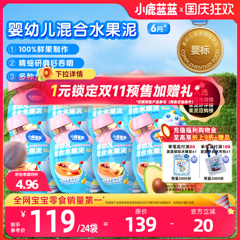 小鹿蓝蓝婴幼儿水果泥宝宝辅食
