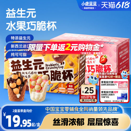 小鹿蓝蓝益生元巧脆杯儿童零食