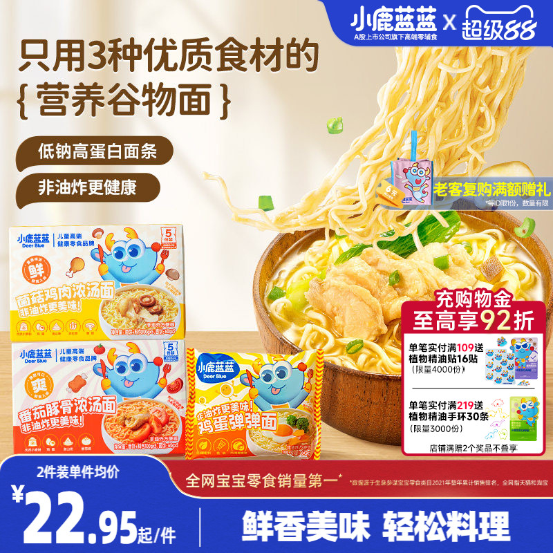 小鹿蓝蓝儿童方便面营养谷物浓汤面条健康速食早餐宝宝零食