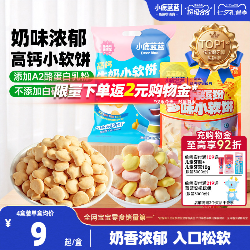小鹿蓝蓝牛奶小软饼软棒磨牙香软小饼干宝宝零食送1岁+幼儿辅食谱 - 实物图