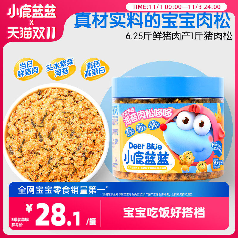 【小鹿蓝蓝_宝宝肉松海苔】饭团拌饭送一岁宝宝辅食食谱使用感如何?