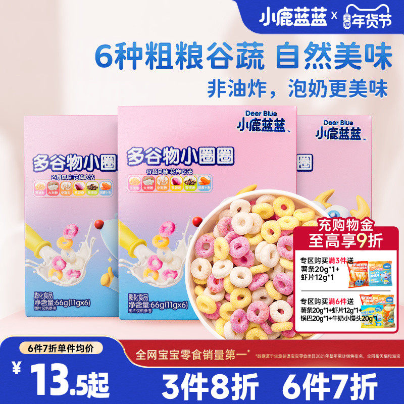 3件8折【小鹿蓝蓝_谷物圈】泡芙健康早餐送宝宝食谱,婴童食品,泡芙,淘宝优惠券,粉丝福利购,淘宝优惠卷