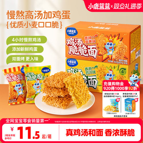 小鹿蓝蓝鸡汤脆脆面健康干脆面