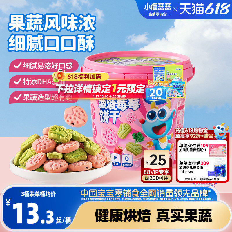 小鹿蓝蓝菠菠莓莓饼干 DHA果蔬饼干宝宝零食健康儿童饼干零食