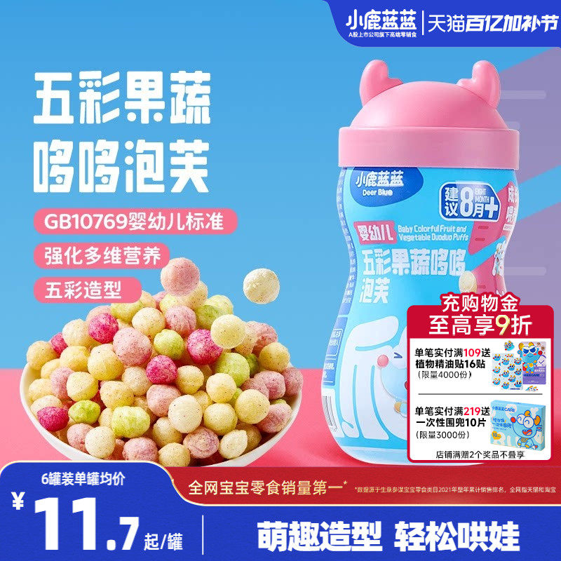 小鹿蓝蓝婴幼儿泡芙8月+星星球形多造型果蔬手指泡芙宝宝零食
