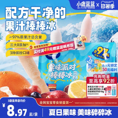 小鹿蓝蓝儿童果汁棒棒冰