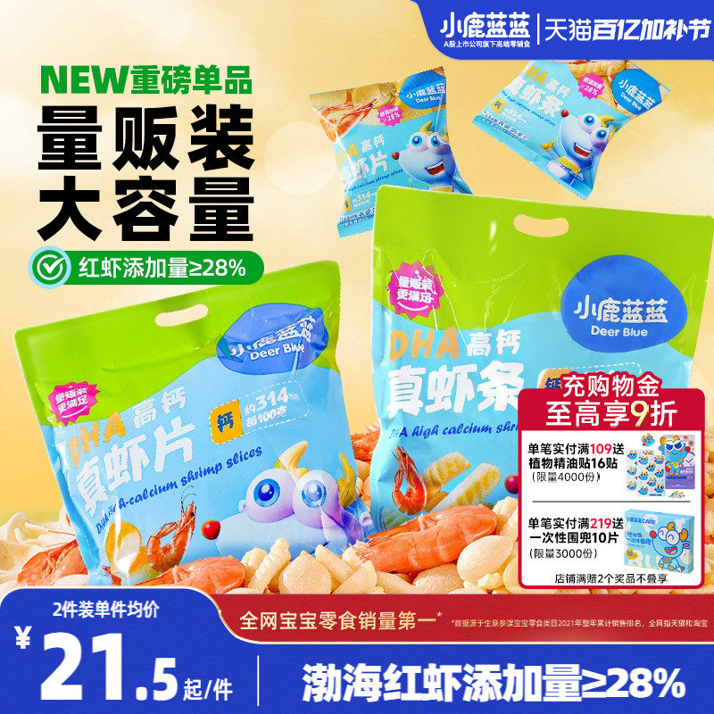 小鹿蓝蓝DHA高钙真虾片虾条磨牙饼干儿童小孩零食 送婴儿辅食谱