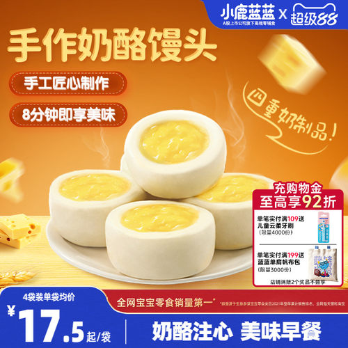 小鹿蓝蓝手作奶酪馒头